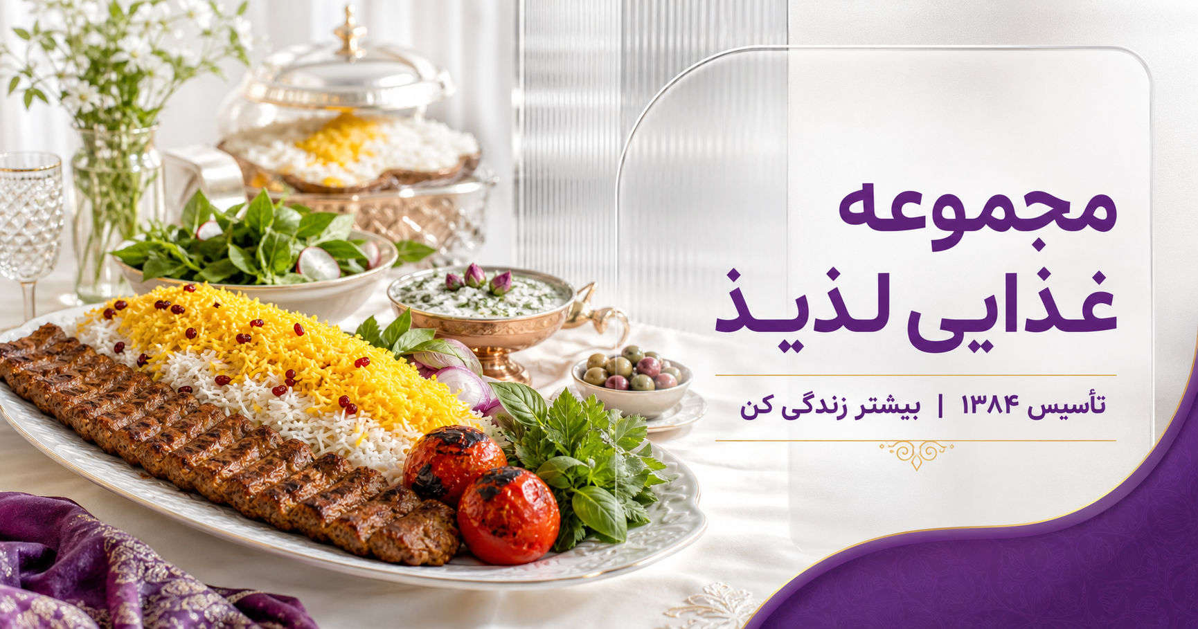 مجموعه غذایی لذیذ